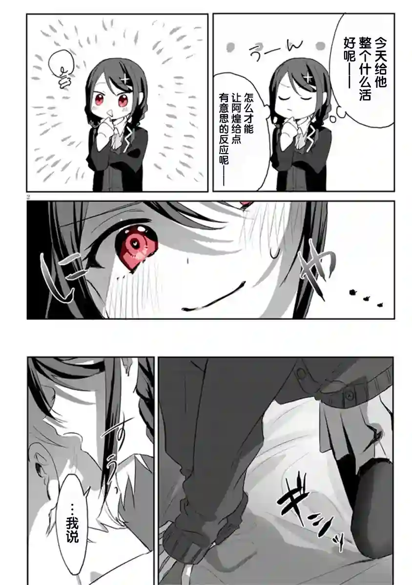 想要心染缤纷之恋第02话