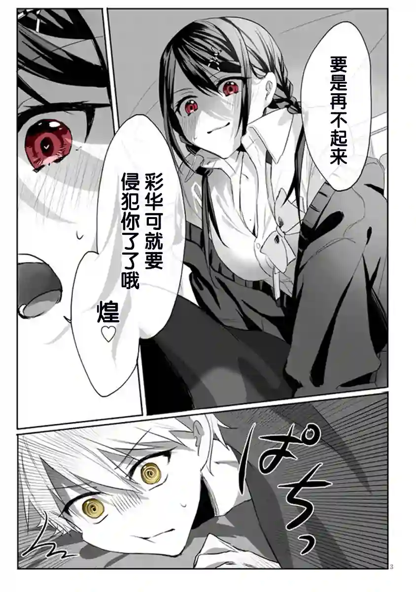 想要心染缤纷之恋第02话