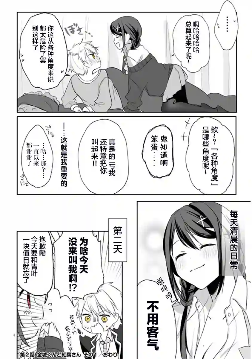 想要心染缤纷之恋第02话