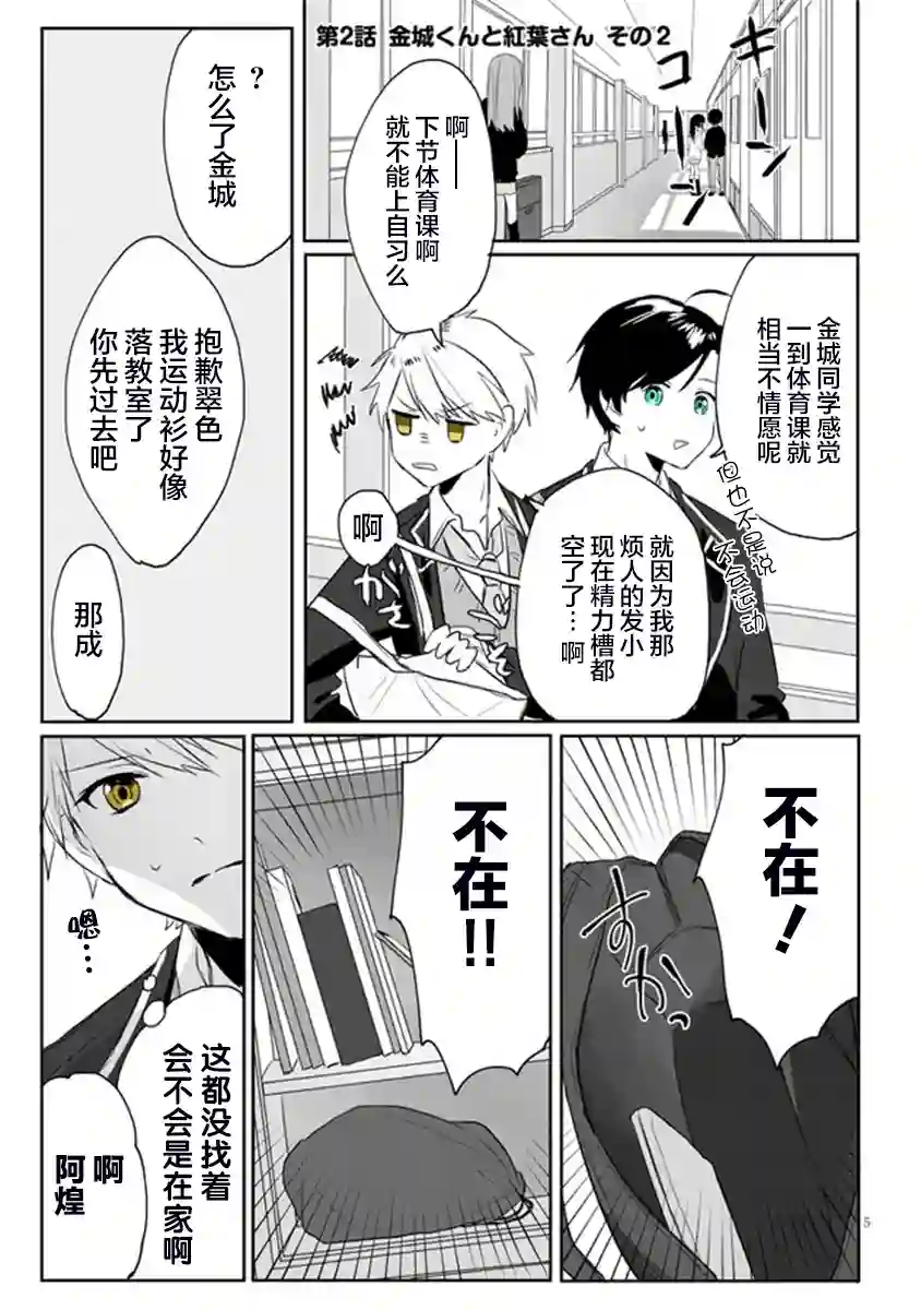 想要心染缤纷之恋第02话