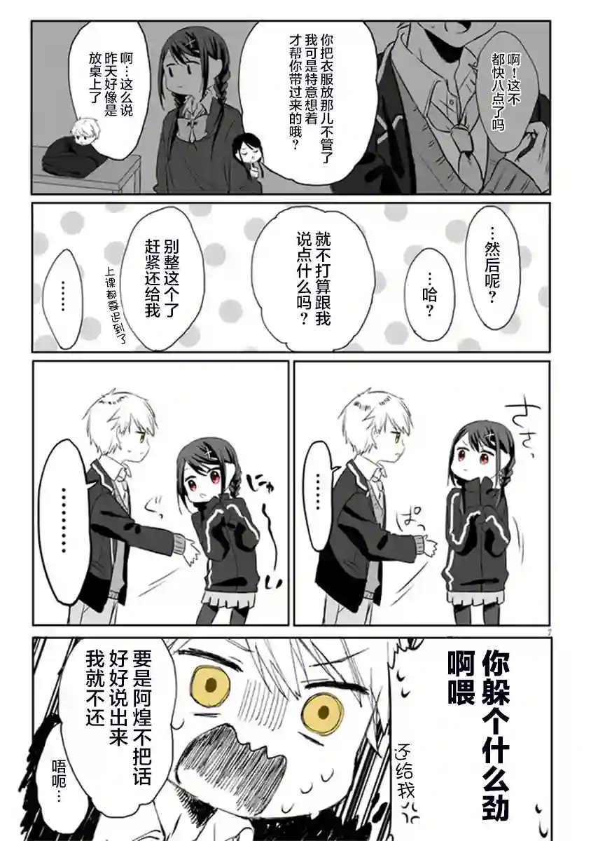 想要心染缤纷之恋第02话