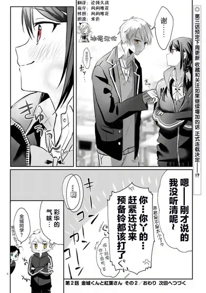 想要心染缤纷之恋第02话