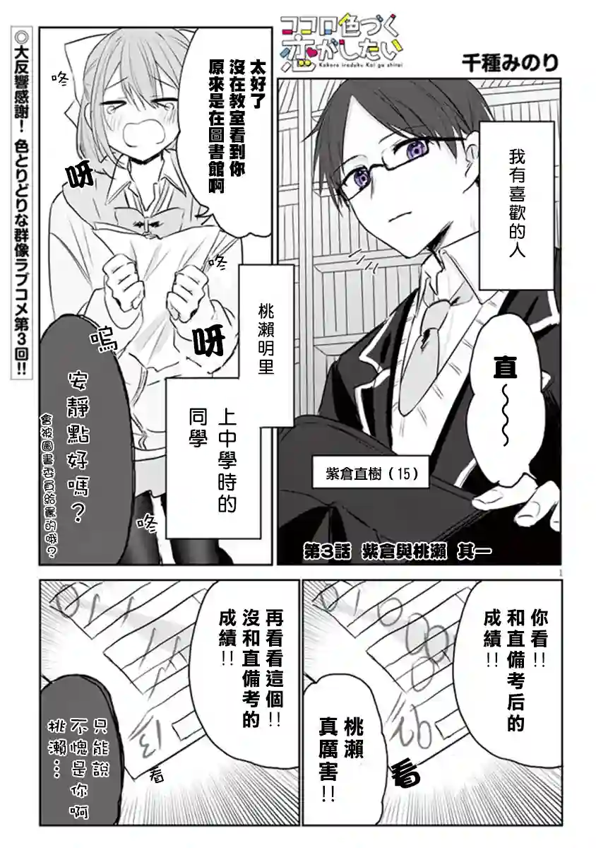 想要心染缤纷之恋第03话