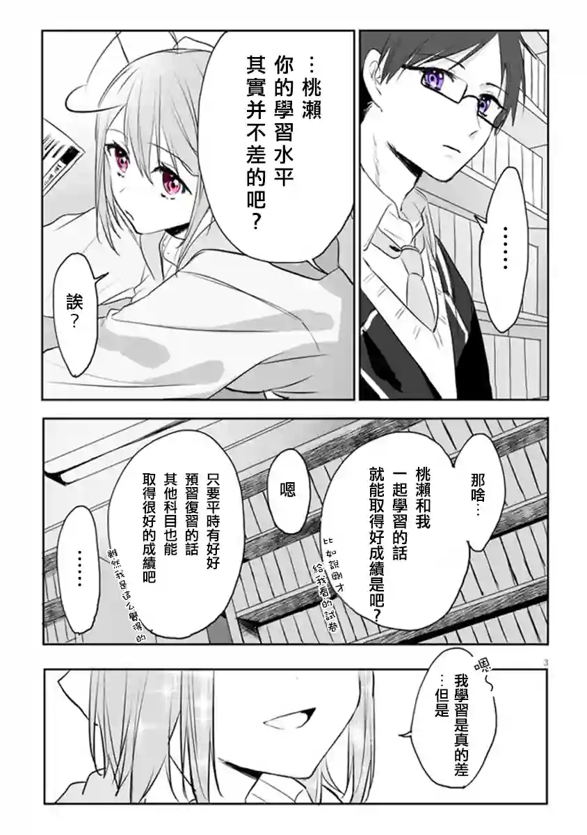 想要心染缤纷之恋第03话