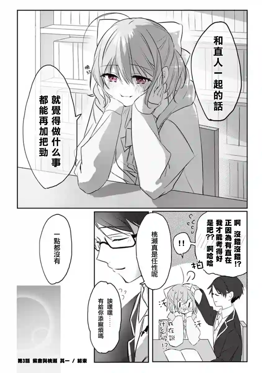 想要心染缤纷之恋第03话