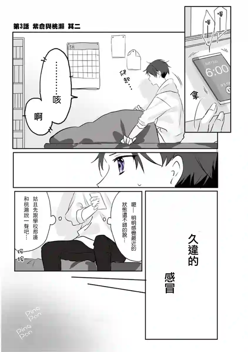想要心染缤纷之恋第03话