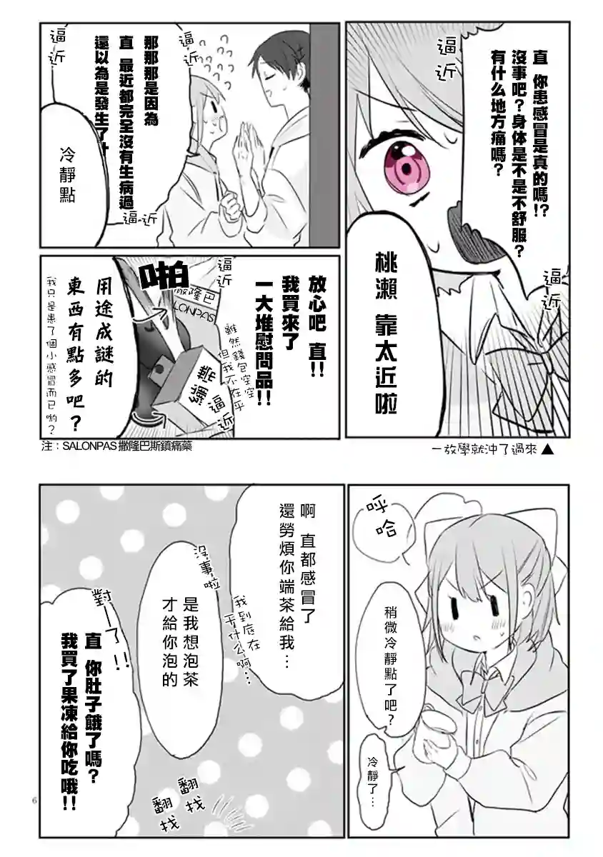 想要心染缤纷之恋第03话