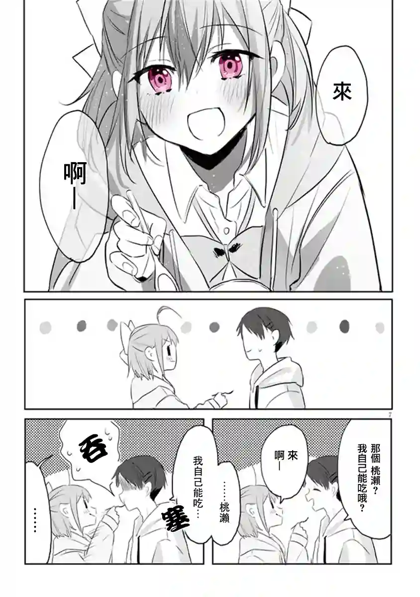 想要心染缤纷之恋第03话