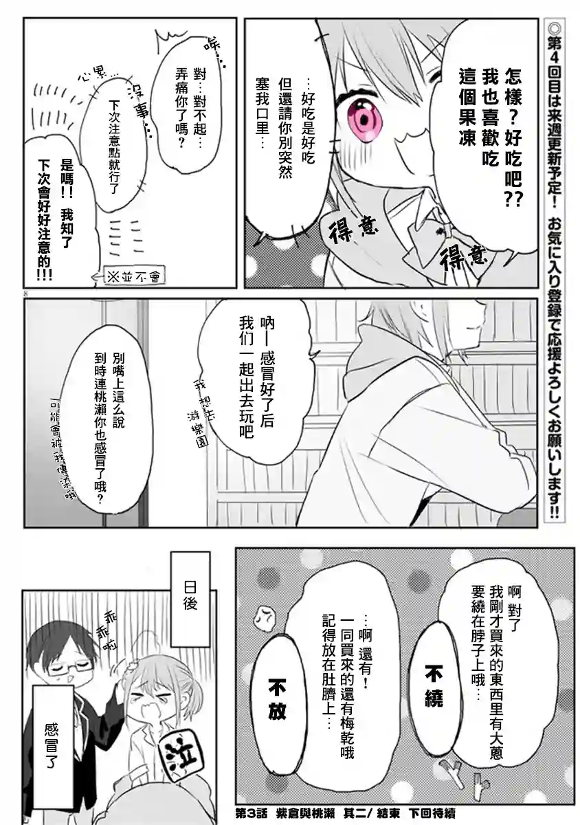 想要心染缤纷之恋第03话