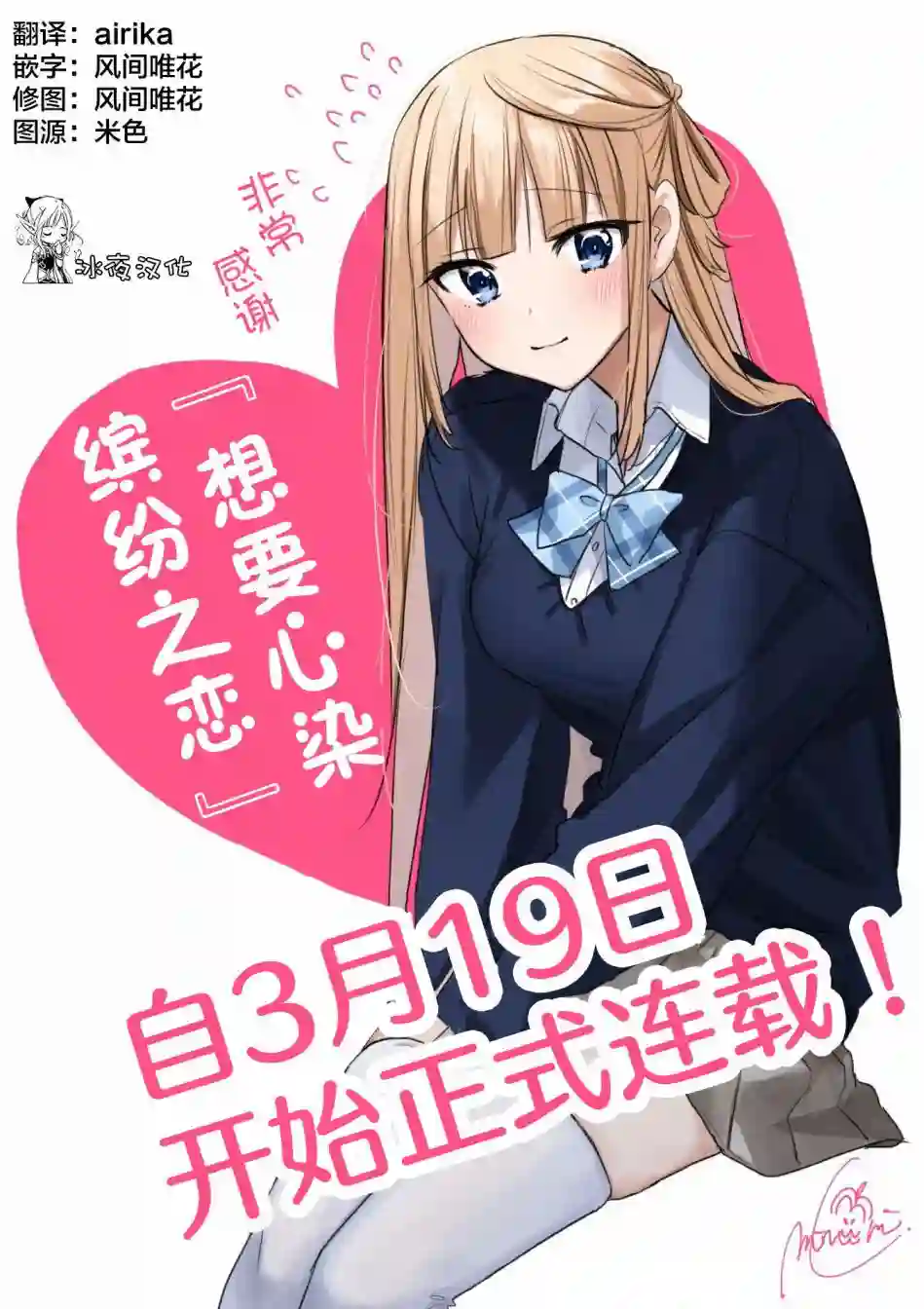 想要心染缤纷之恋推图