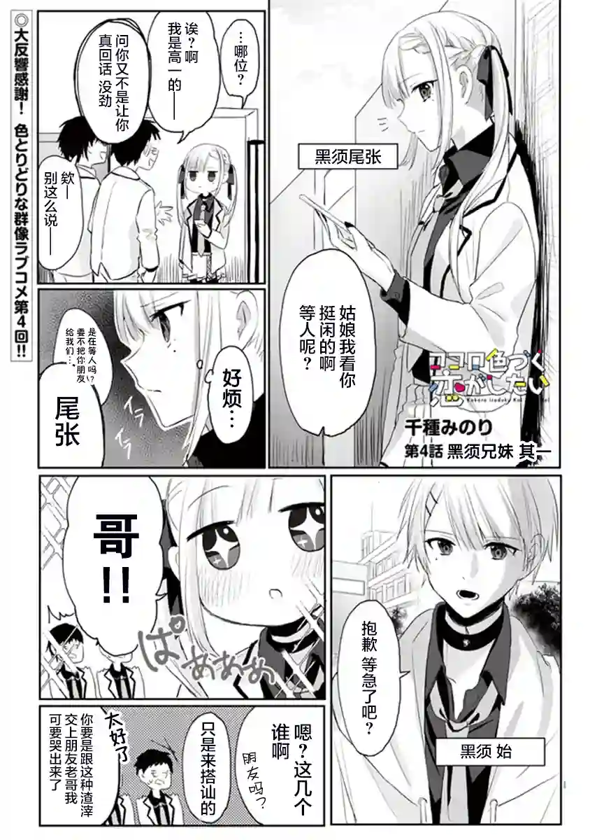 想要心染缤纷之恋第04话