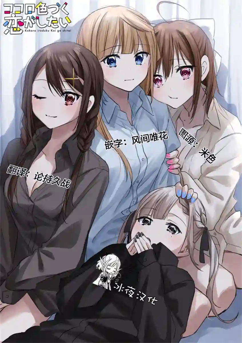想要心染缤纷之恋第4.5话