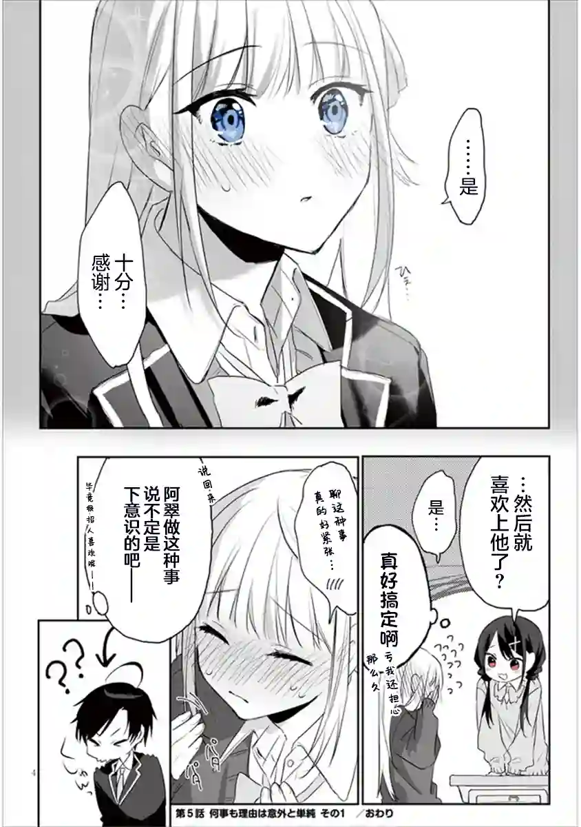 想要心染缤纷之恋第05话