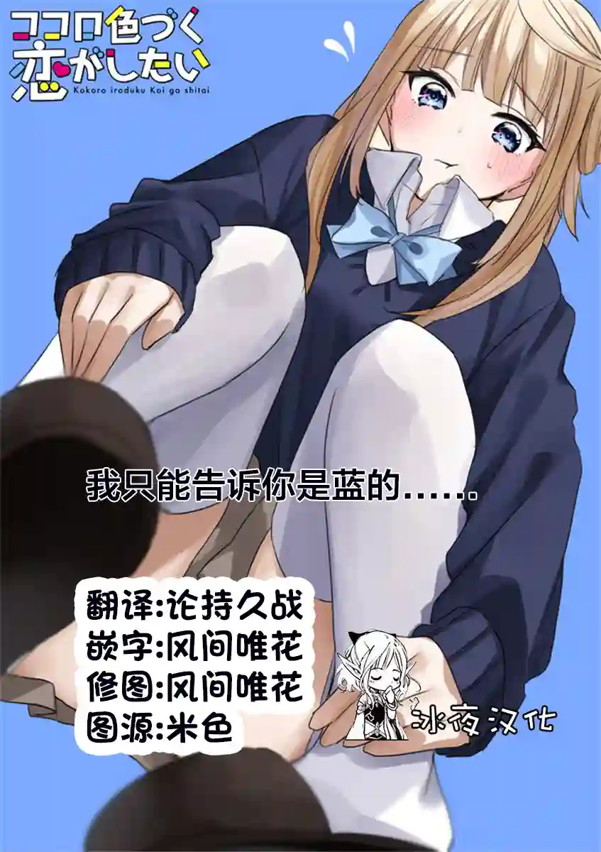 想要心染缤纷之恋第05话