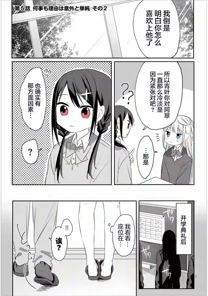 想要心染缤纷之恋第05话