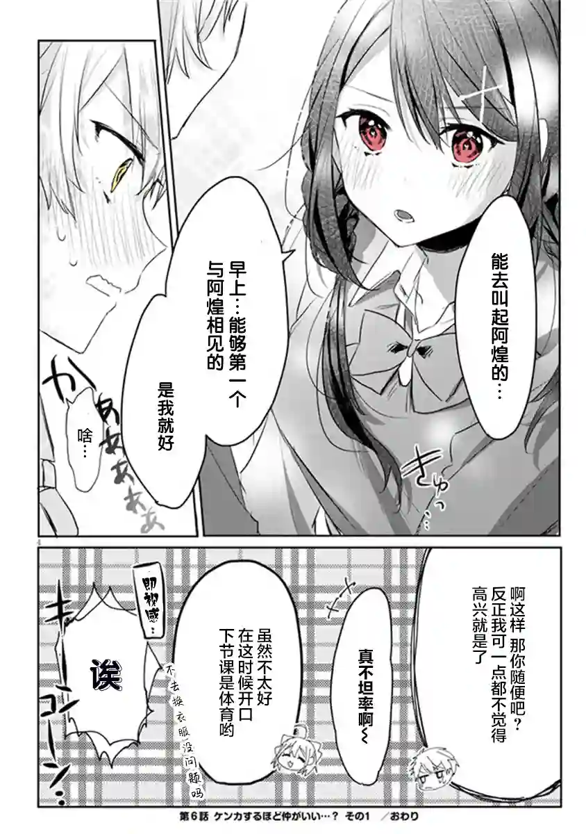 想要心染缤纷之恋第06话