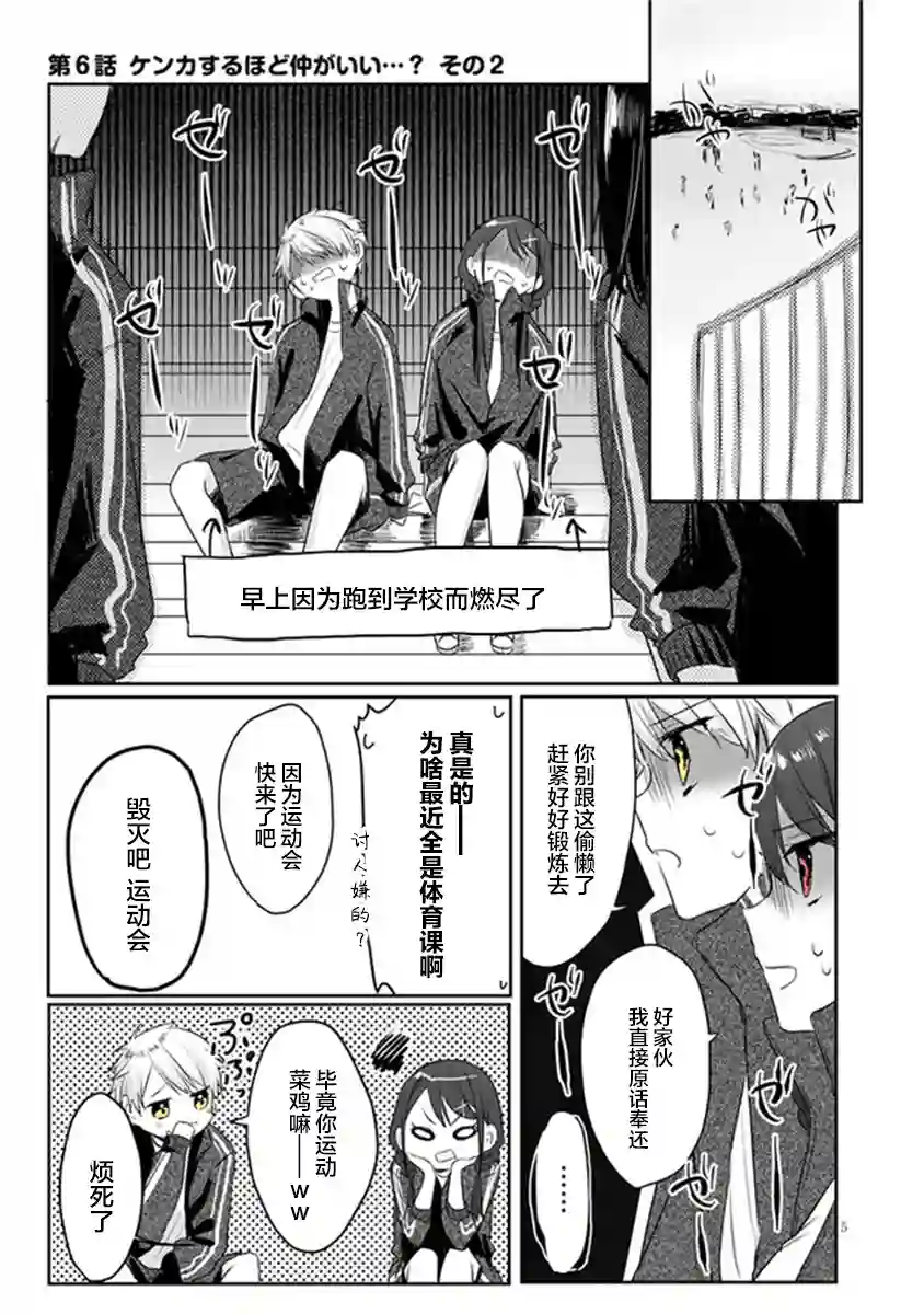 想要心染缤纷之恋第06话