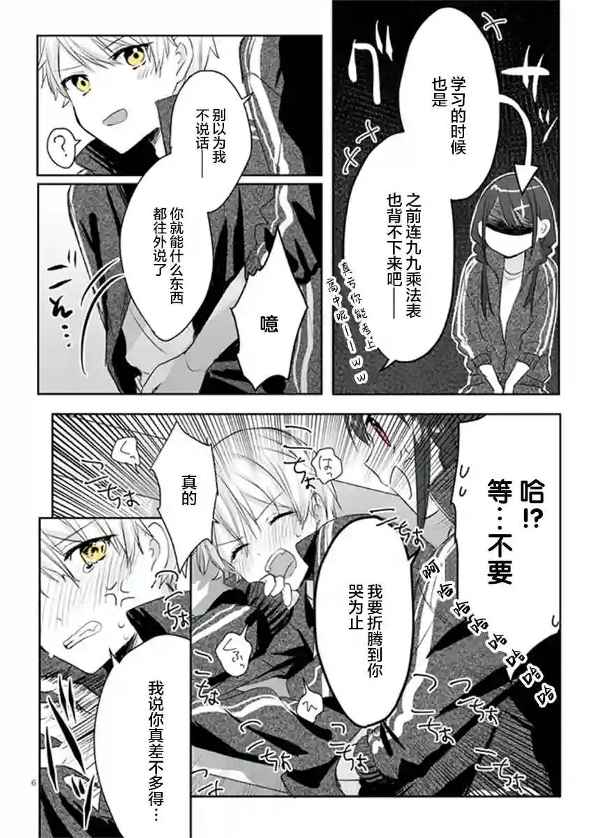 想要心染缤纷之恋第06话