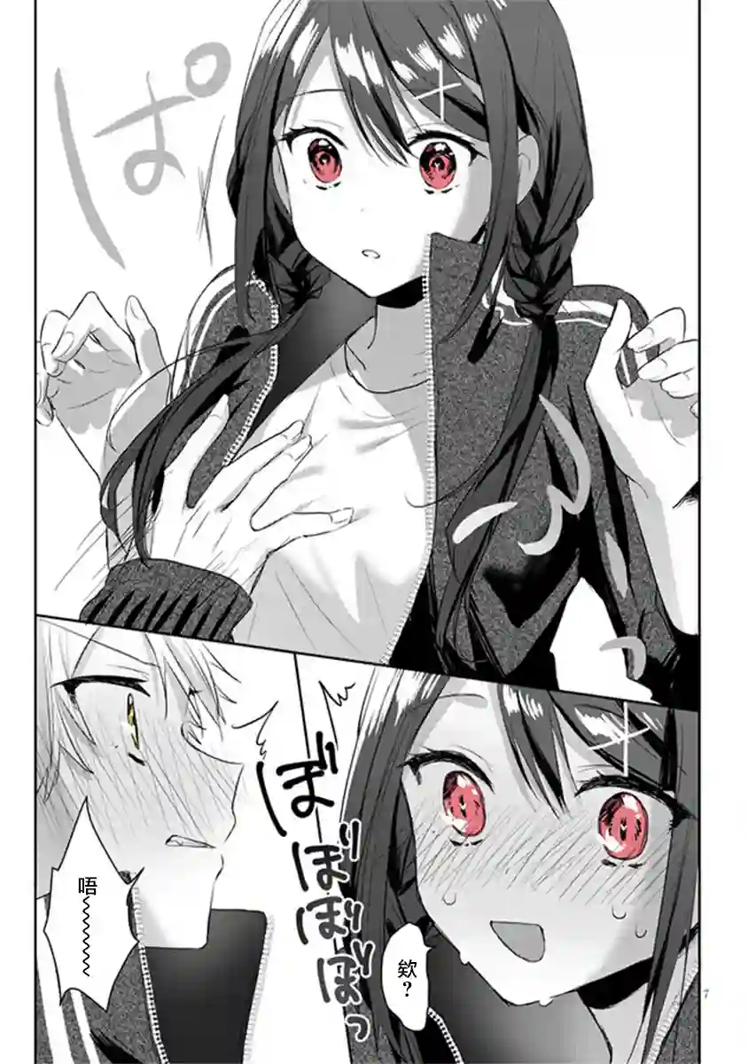 想要心染缤纷之恋第06话