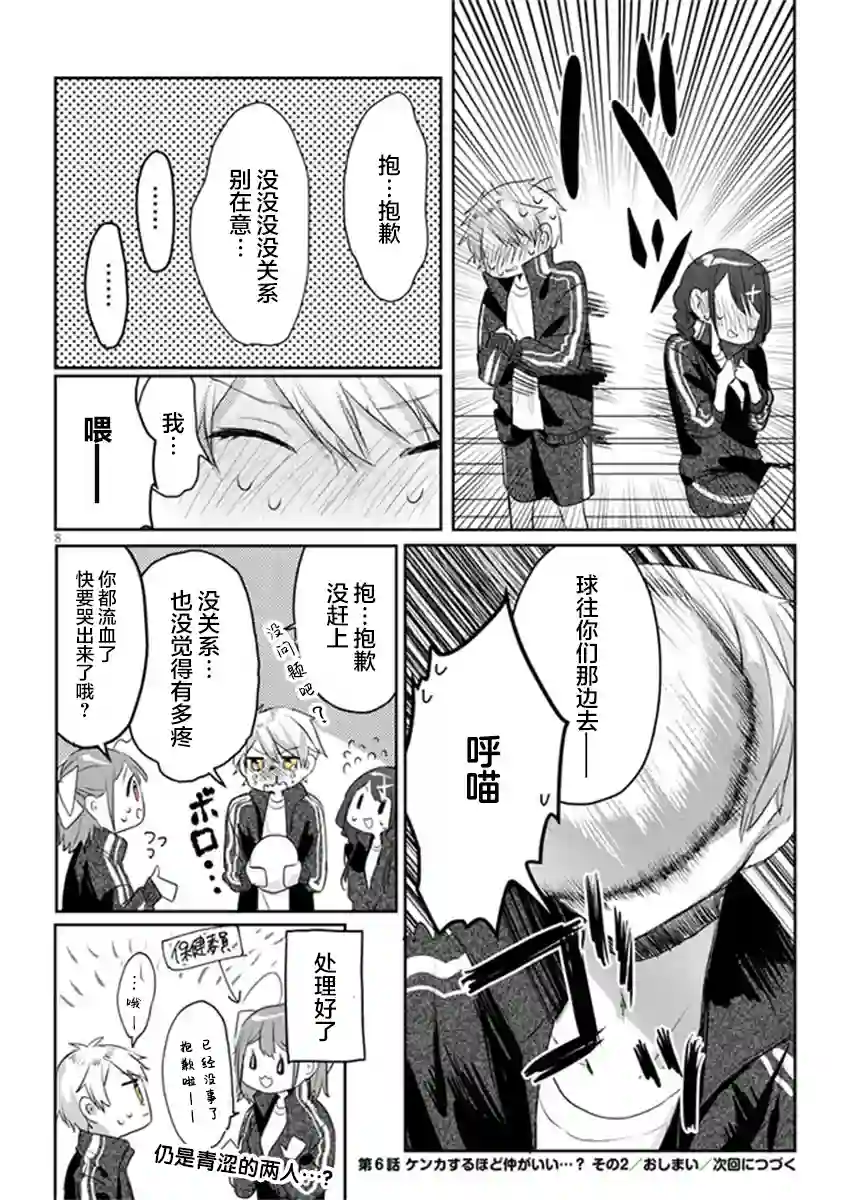 想要心染缤纷之恋第06话