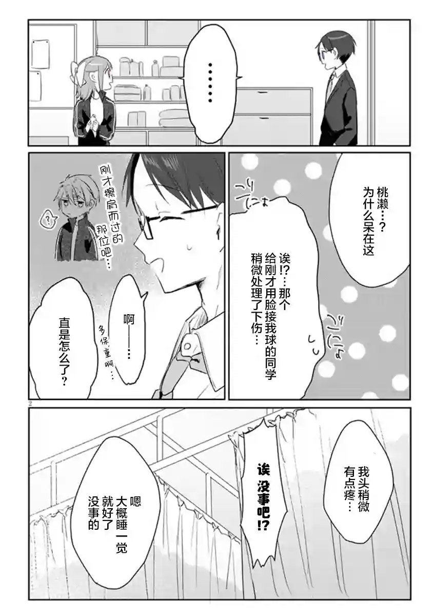 想要心染缤纷之恋第07话