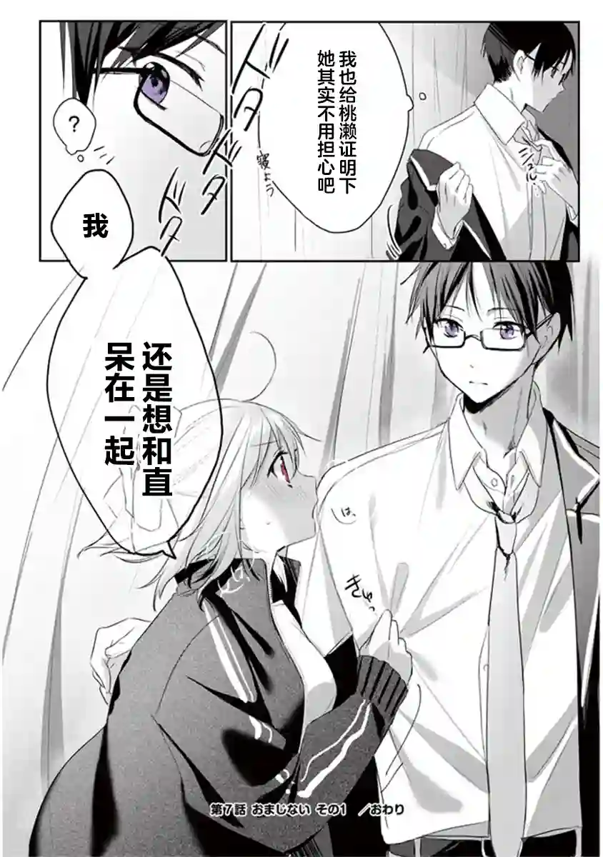 想要心染缤纷之恋第07话