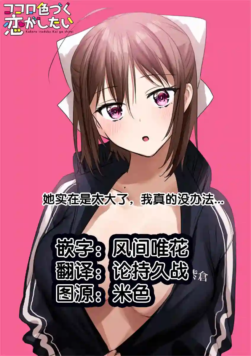 想要心染缤纷之恋第07话