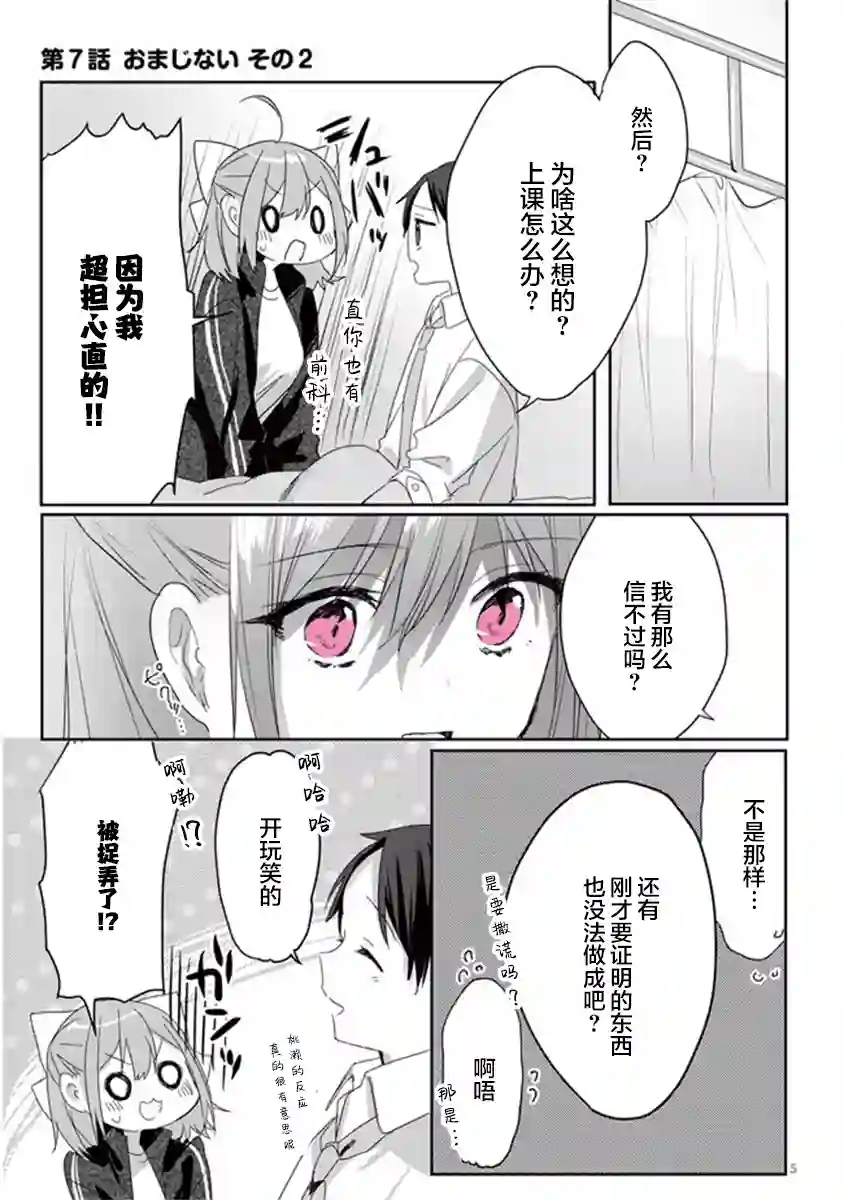 想要心染缤纷之恋第07话