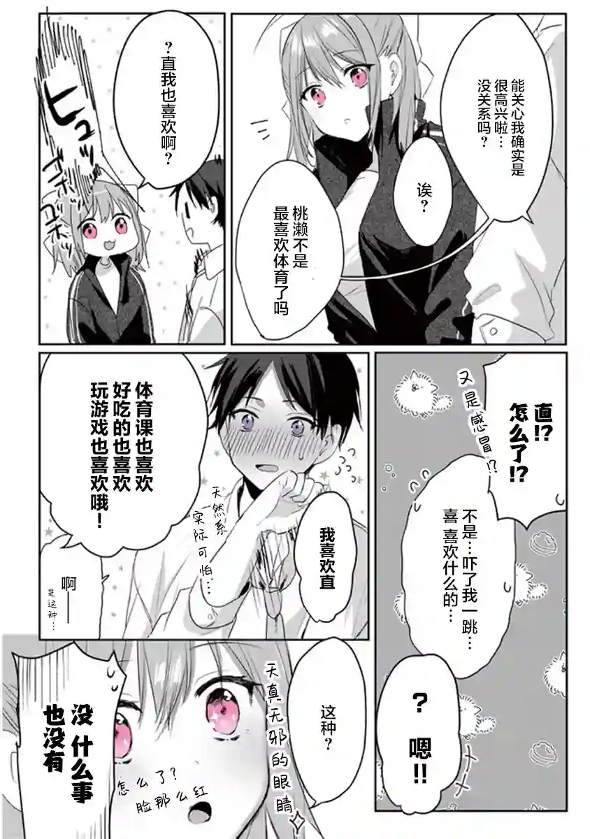 想要心染缤纷之恋第07话