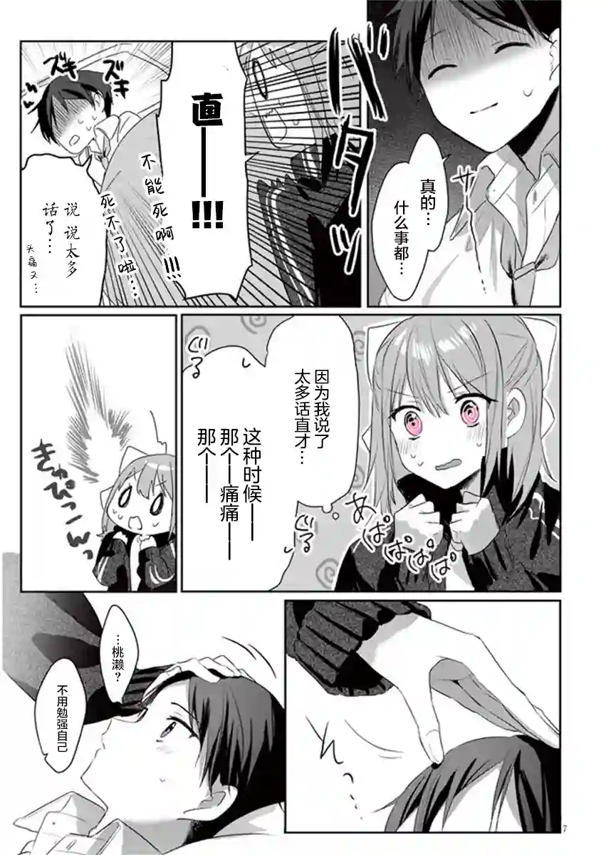 想要心染缤纷之恋第07话