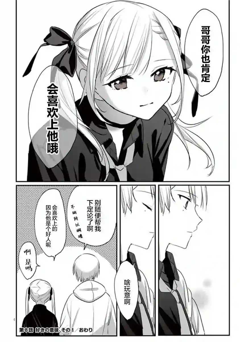 想要心染缤纷之恋第08话
