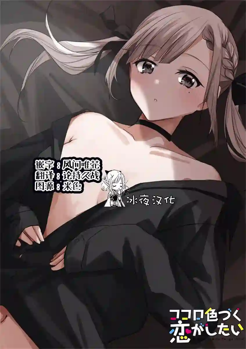 想要心染缤纷之恋第08话