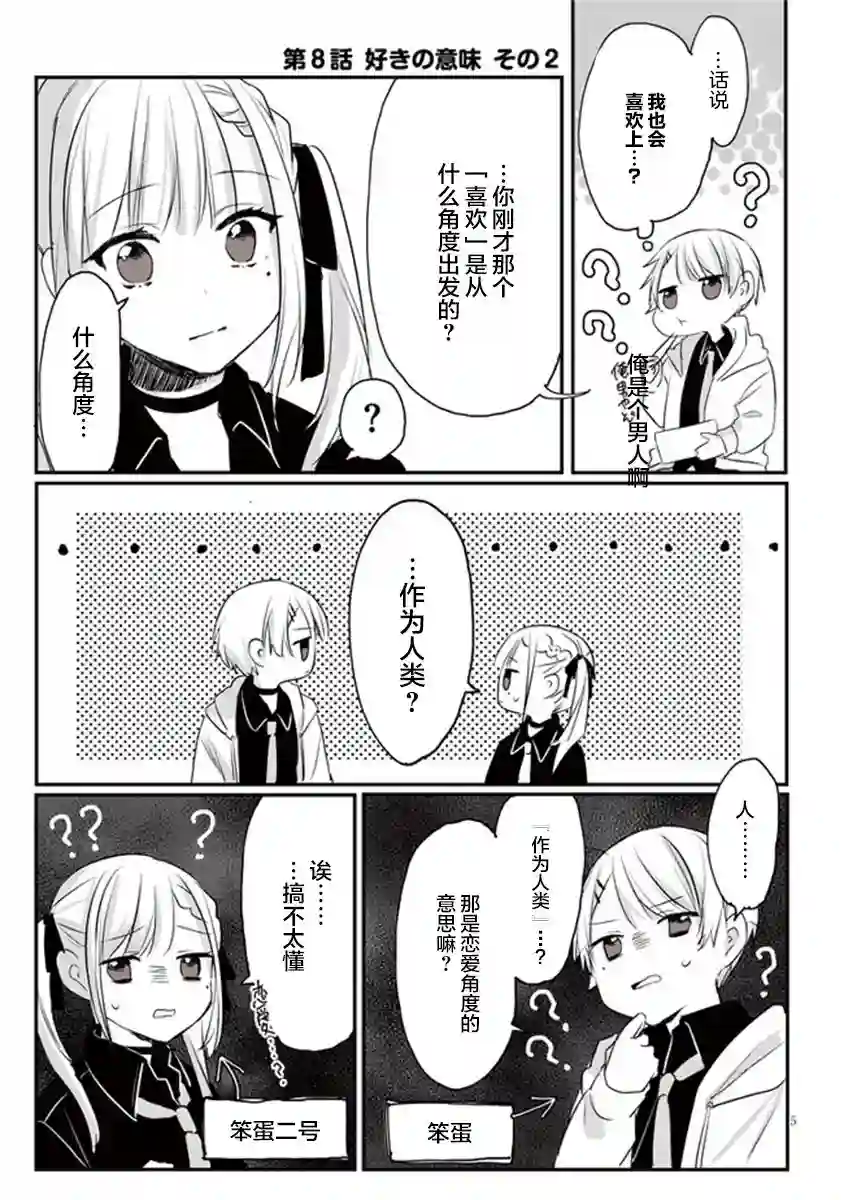 想要心染缤纷之恋第08话