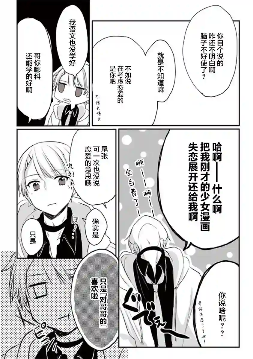想要心染缤纷之恋第08话