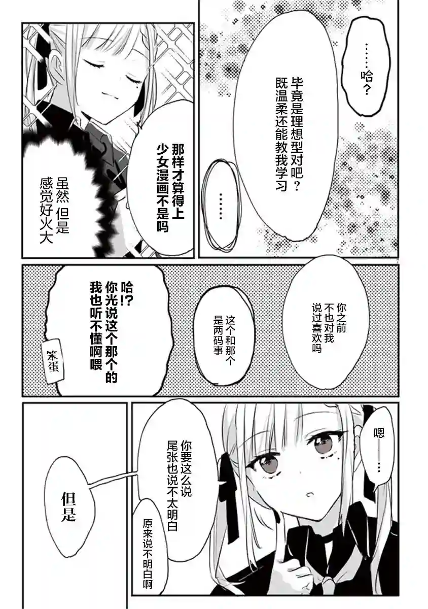 想要心染缤纷之恋第08话