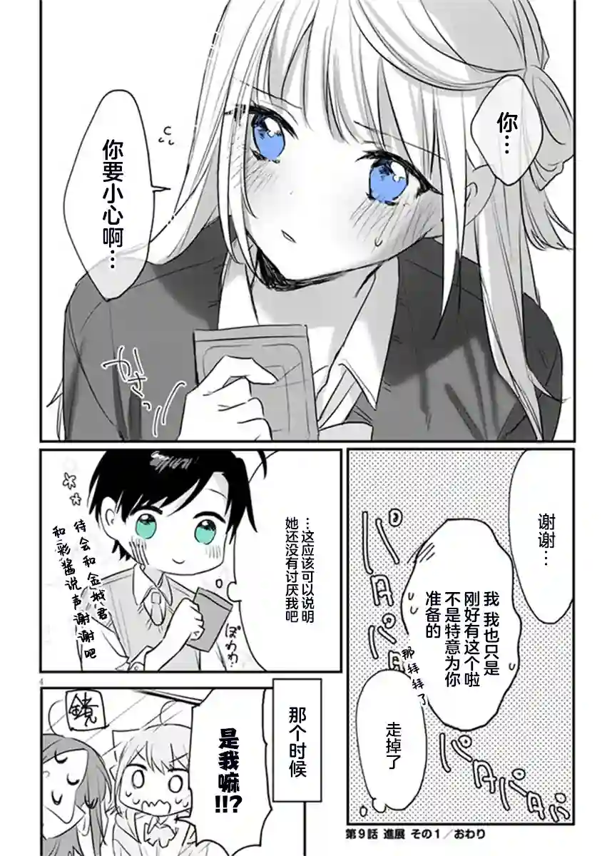 想要心染缤纷之恋第09话