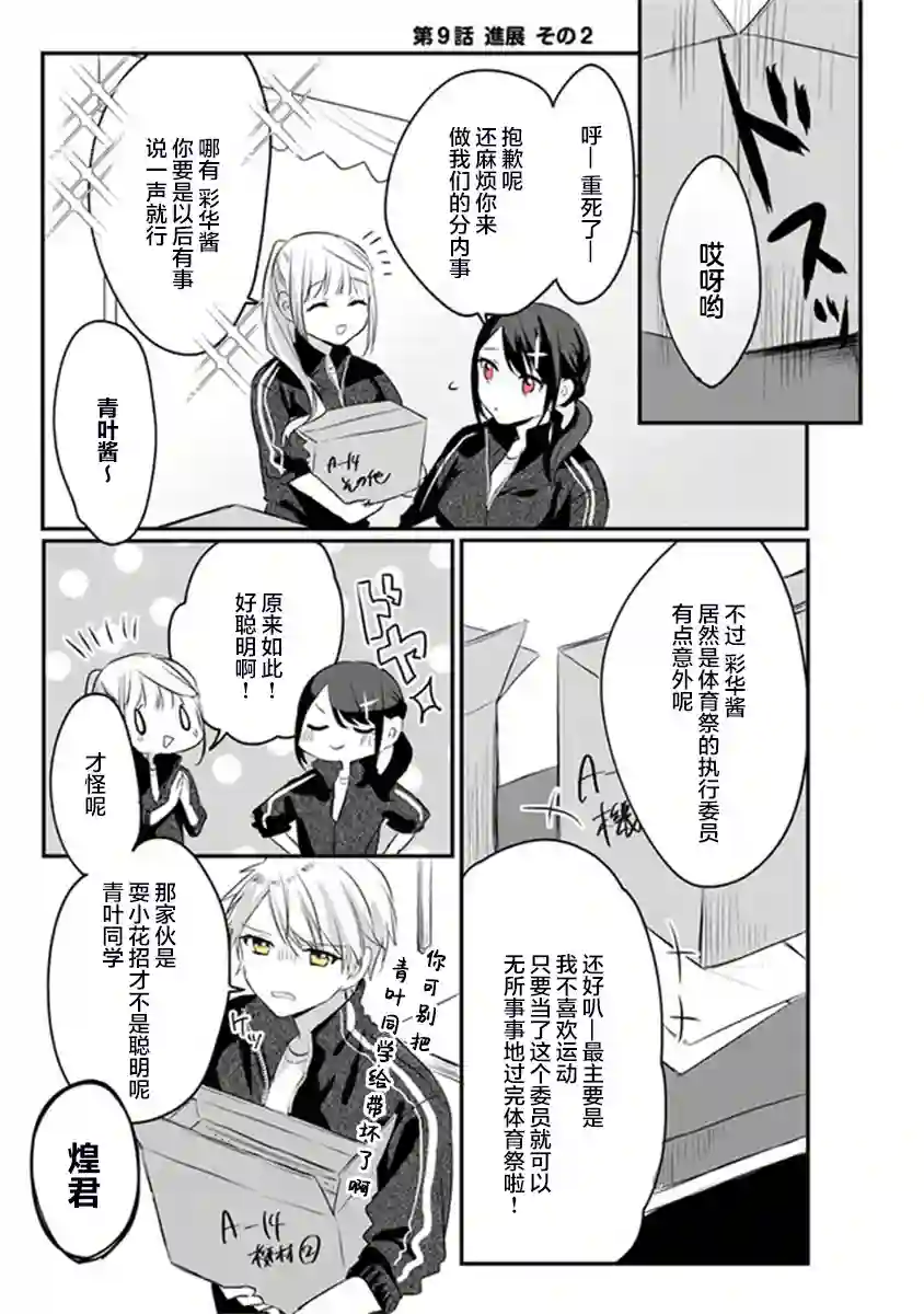 想要心染缤纷之恋第09话
