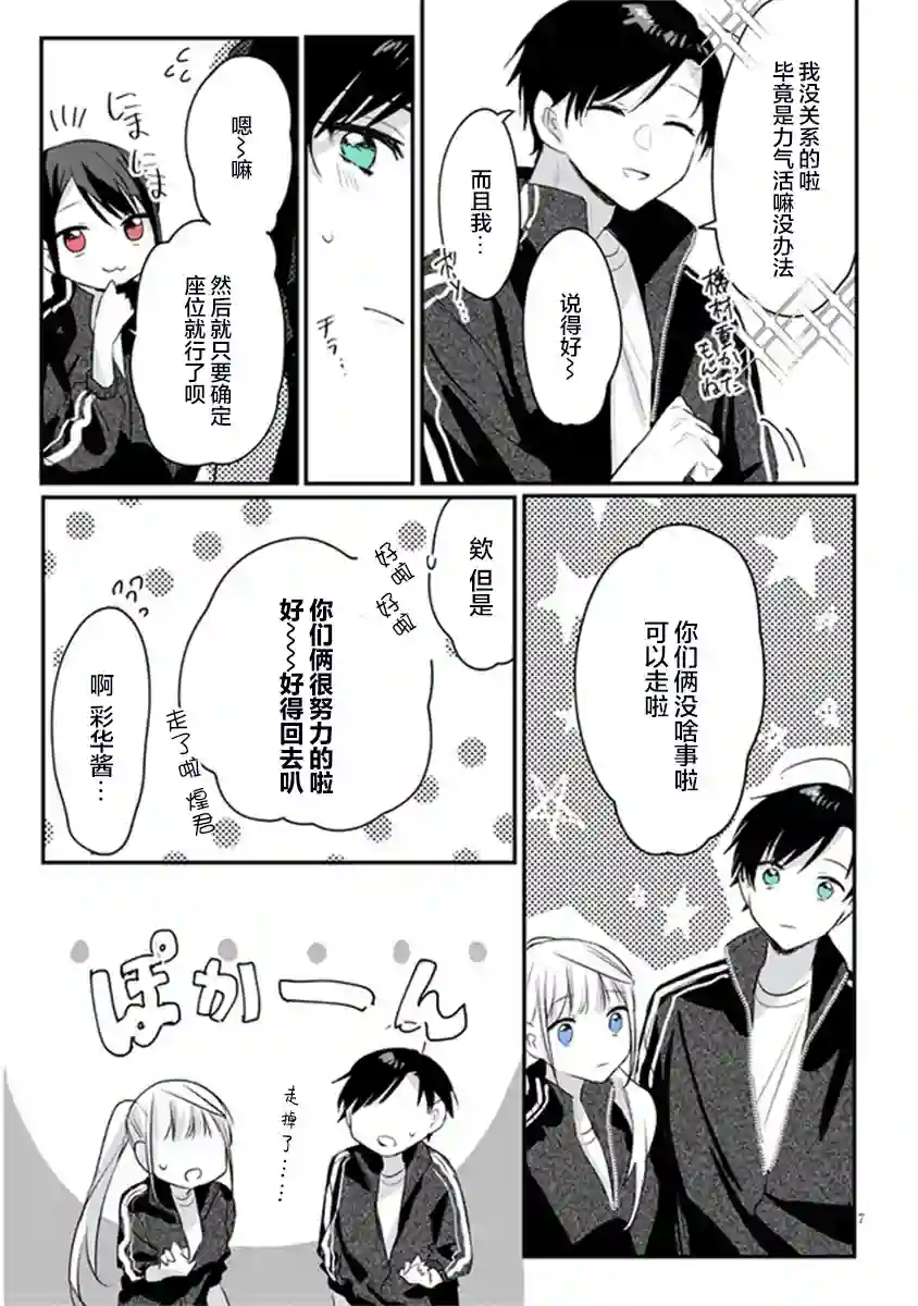 想要心染缤纷之恋第09话