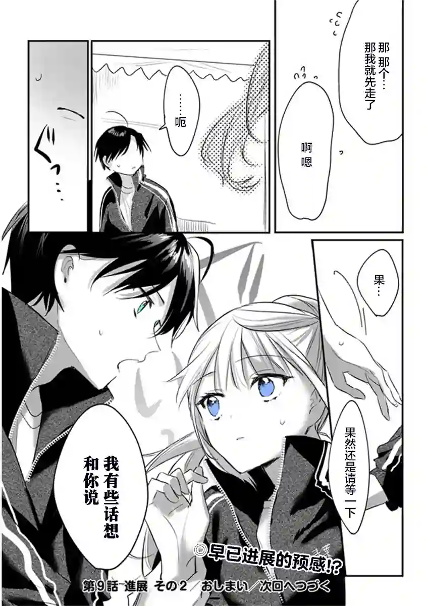 想要心染缤纷之恋第09话