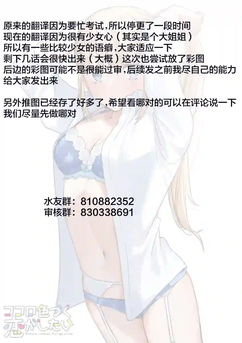 想要心染缤纷之恋第09话