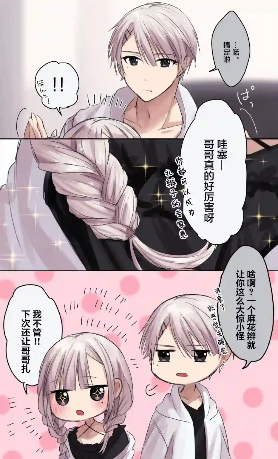 想要心染缤纷之恋推图7