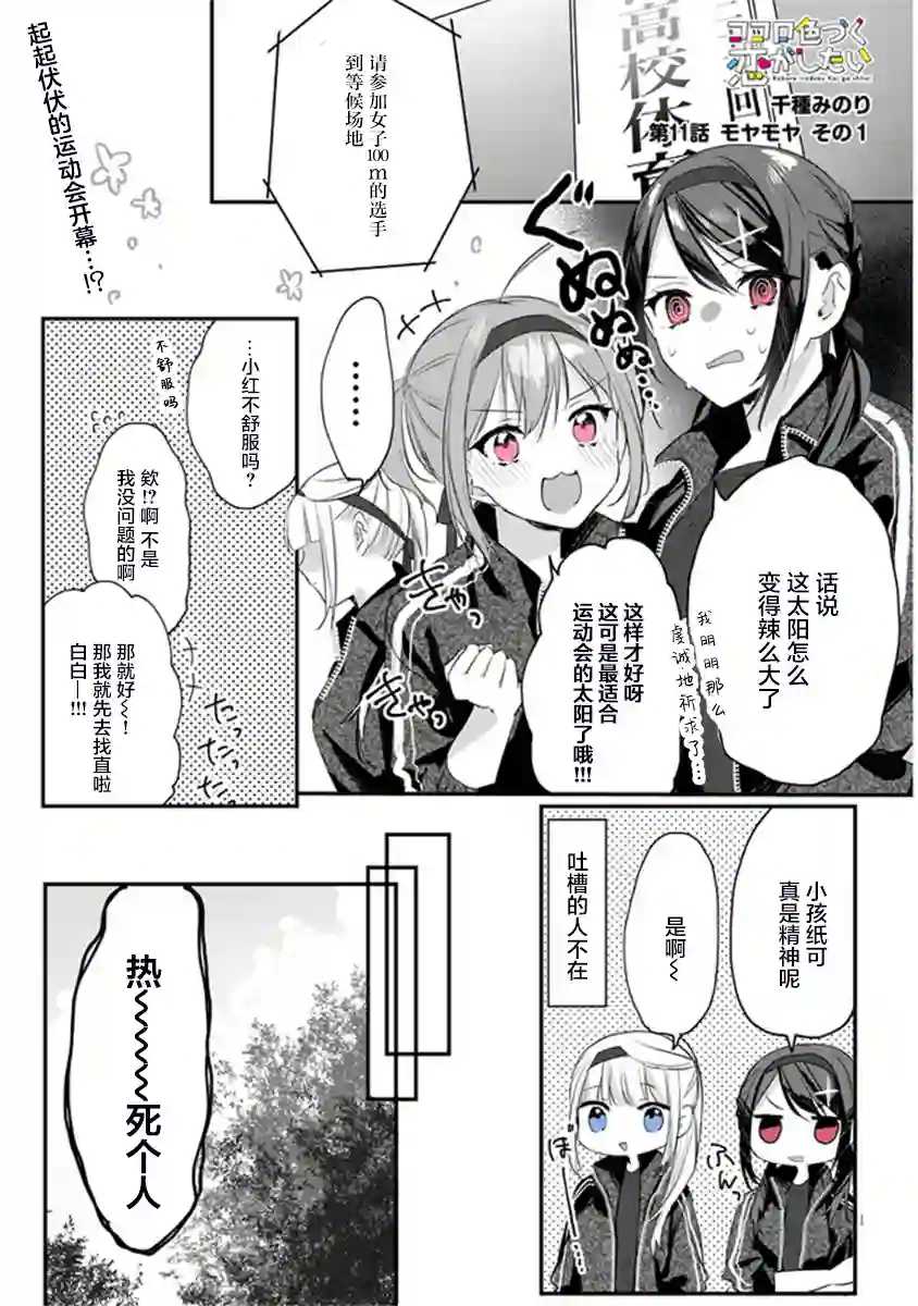 想要心染缤纷之恋第11话