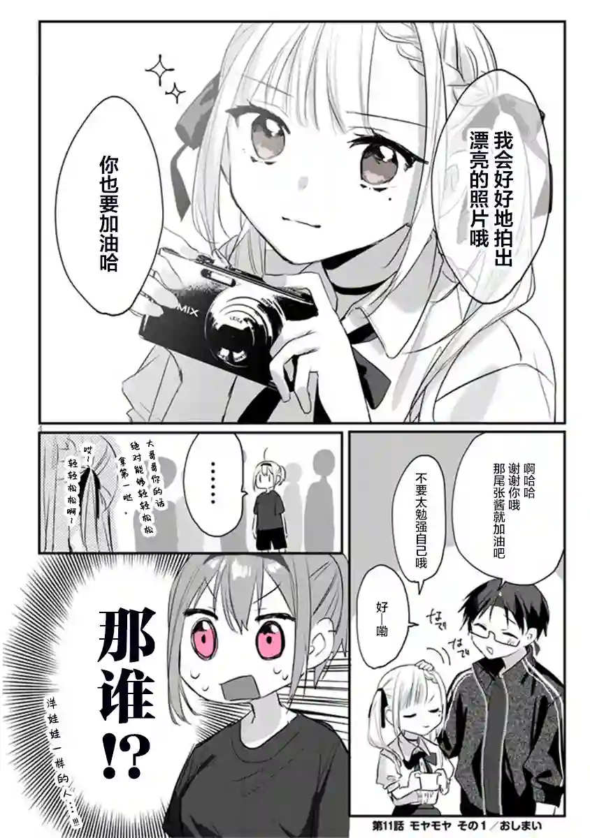 想要心染缤纷之恋第11话