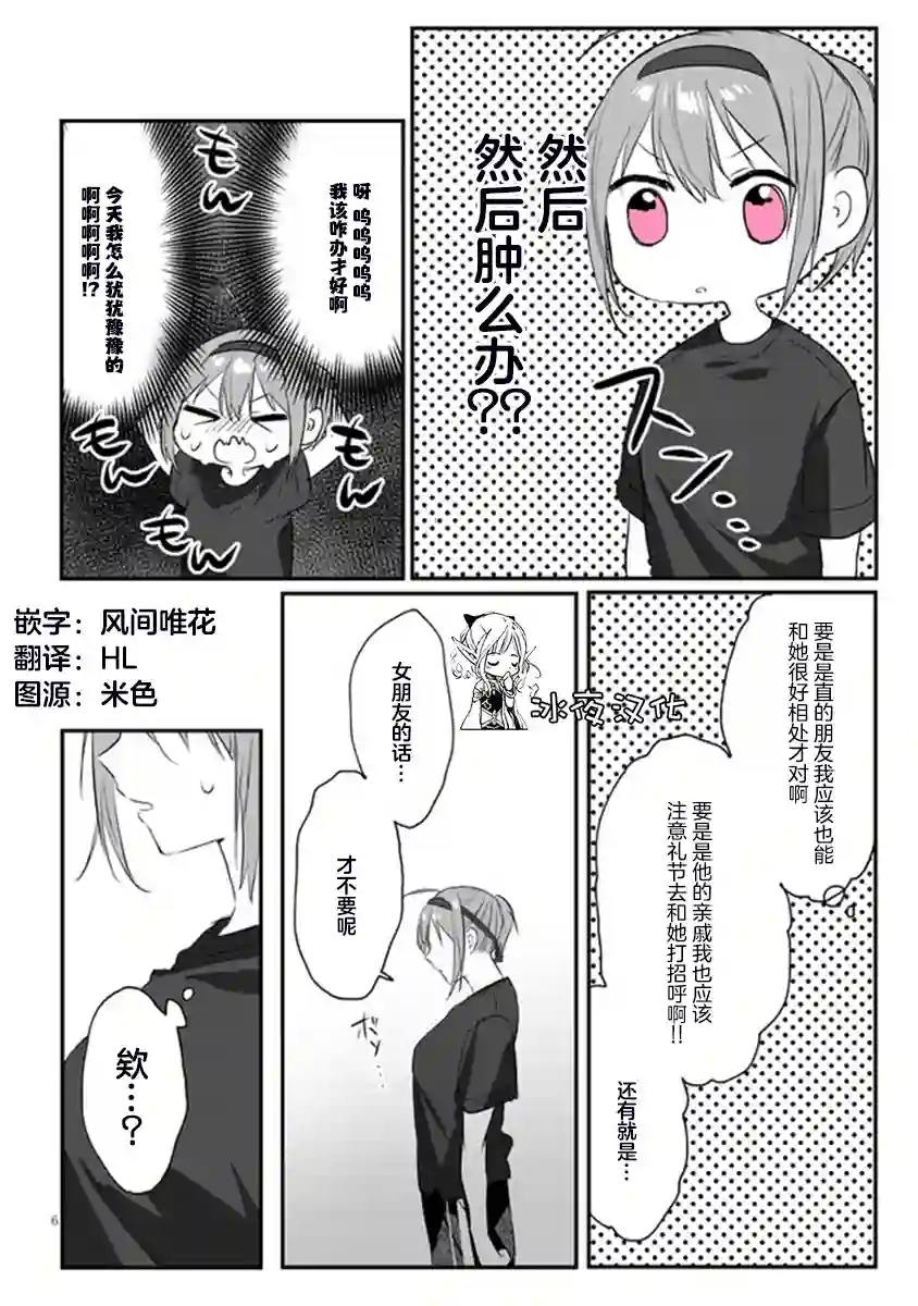 想要心染缤纷之恋第11话