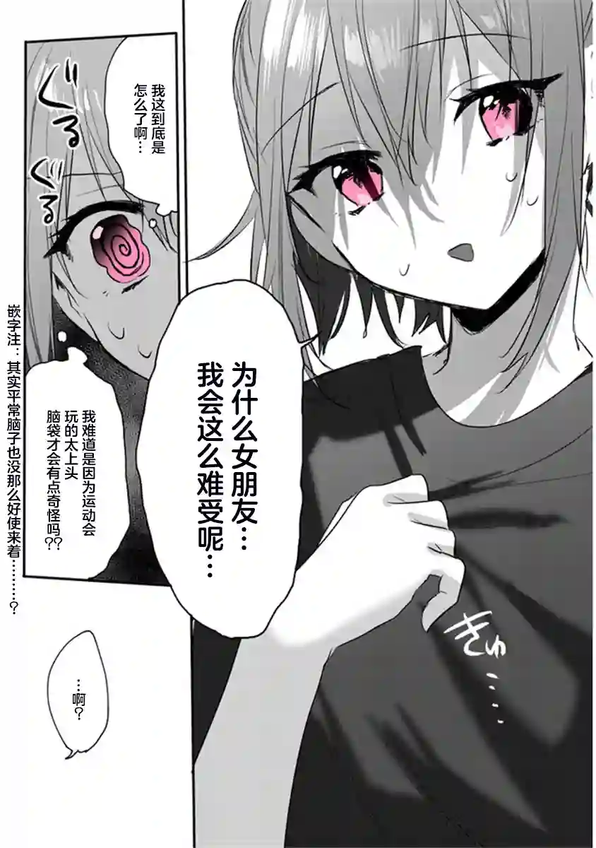想要心染缤纷之恋第11话
