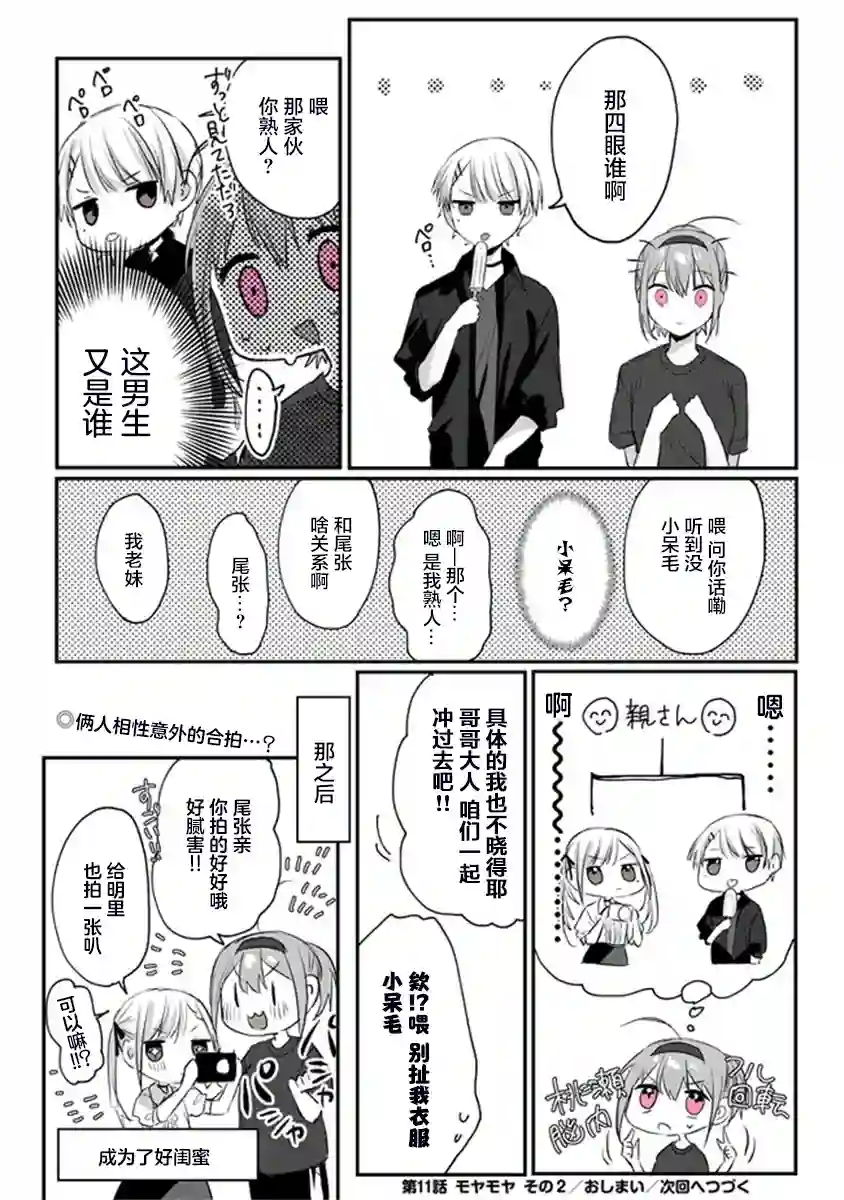 想要心染缤纷之恋第11话