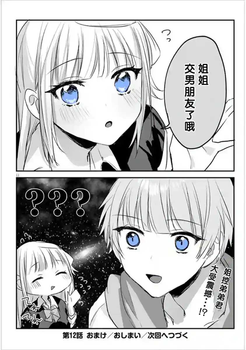 想要心染缤纷之恋第12话