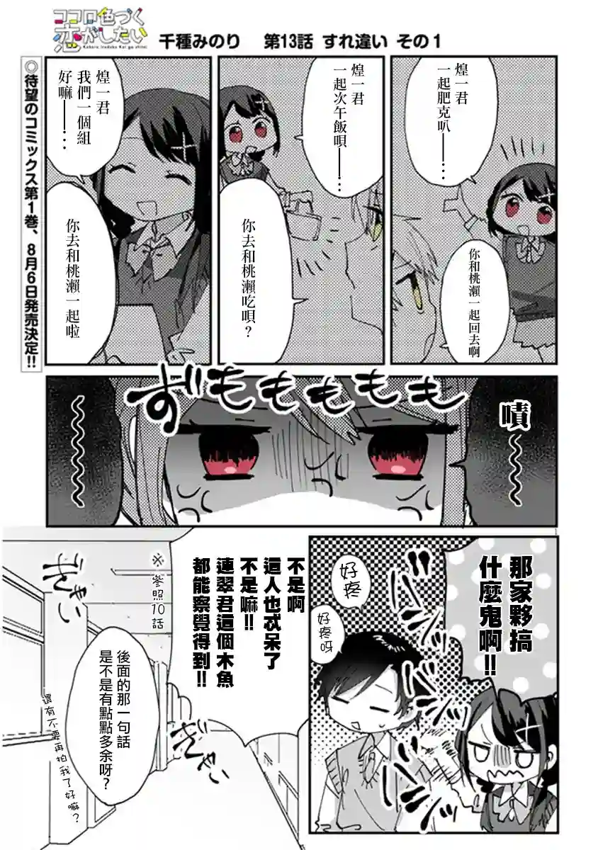 想要心染缤纷之恋第13话