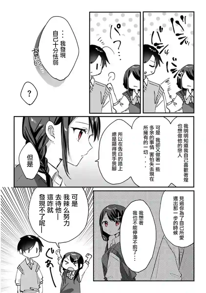 想要心染缤纷之恋第13话