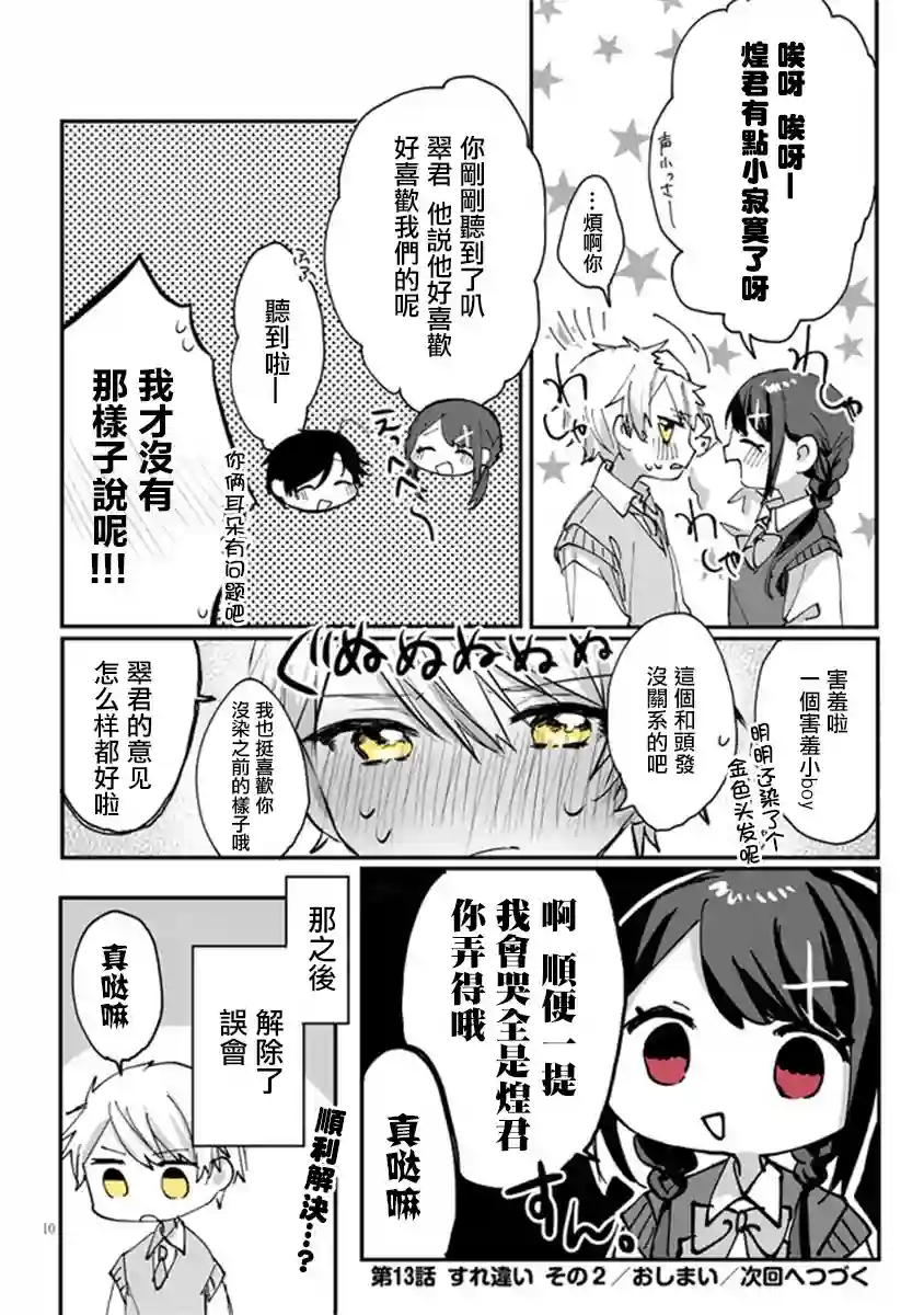想要心染缤纷之恋第13话
